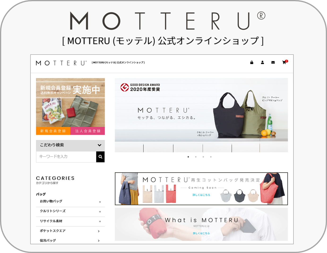 MOTTERU 取り扱いECサイト